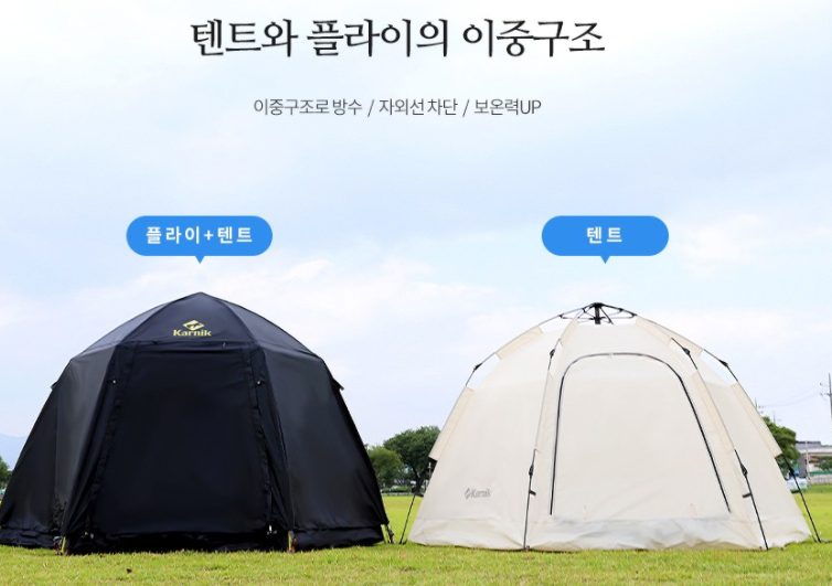 카르닉 플라이형 원터치 육각 텐트